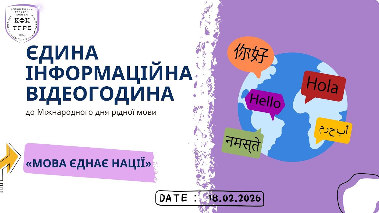 КФКТГРБ /18.02.2026/. ЄІГ 