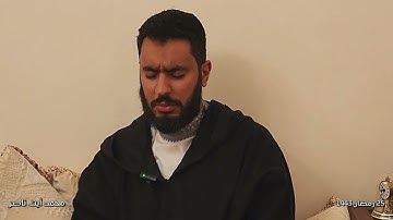تدبُر وطمأنينة من الصوت الخاشع القارئ محمد أيت ناصر من سورة الواقعة | 25 رمضان 1443هـ