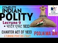 1833 का एक्ट – आज़ादी या भेदभाव? | British Rule का असली चेहरा | 1833  CHARTER ACT | SAINT HELENA ACT