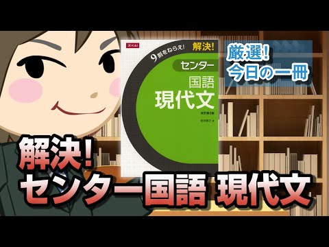 Solution! Center Japanese Modern Literature (Aim for 90