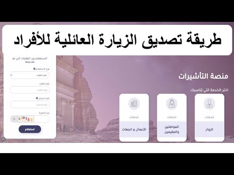 طريقة تصديق طلبات الزيارة العائلية للأفراد السائق الخاص والعمالة المنزلية منصة التأشيرات