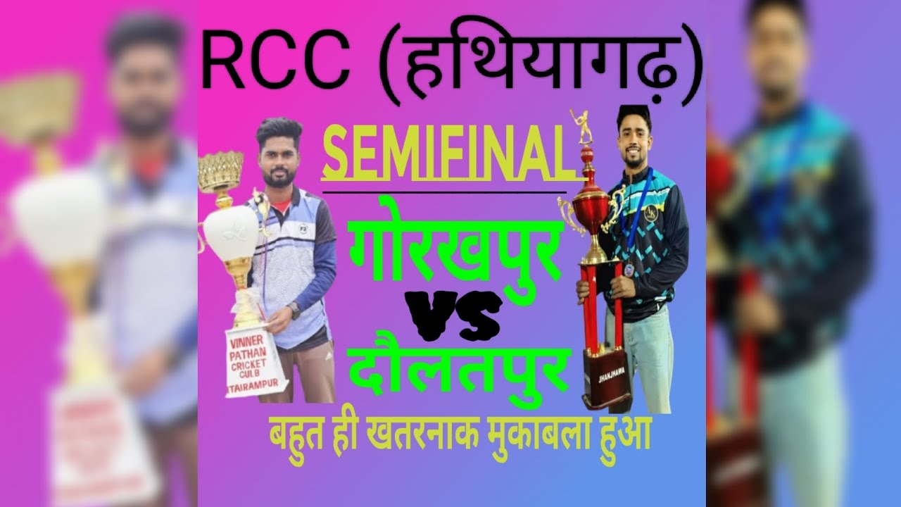 Gorakhpur ➡️VS➡️ Daulatpur ll Semifinal match highlights ll Underarm match RCC (hathiyagarh)