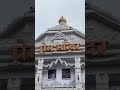 Prem mandir #trending #trend #ytstudioes #youtubeshorts #automobile #love #trendingshorts #manduri