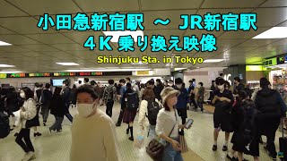 【4K Tokyo City Walk】小田急線 新宿駅～JR線 新宿駅 / Odakyu & JR's Shinjuku Station ｜ 2021年10月30日（土）午後 ｜ ☀/20℃