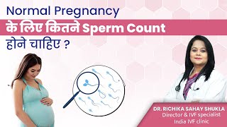 Normal Pregnancy के लिए कितने Sperm Count होने चाहिए ? Dr. Richika Sahay Shukla
