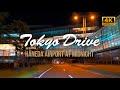 TOKYO NIGHT DRIVE | 羽田空港 [4K] Tokyo International Airport (Haneda) at Midnight. 空港内の深夜ドライブ