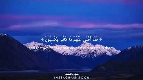 من سورة الحجر #لحظات_مع_الله