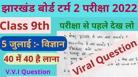 Class 9th Science (विज्ञान ) V.V.I Question for 5 July exam||Viral Question Answer| jac board |jhark