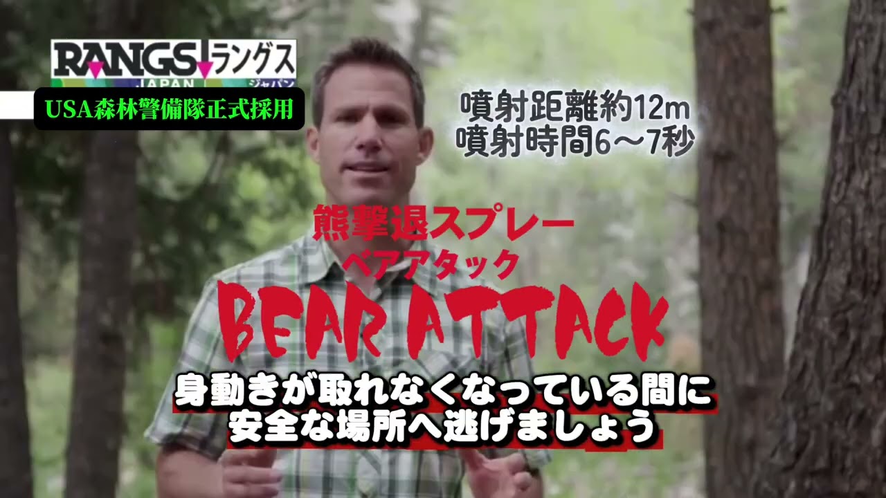 熊撃退スプレー ベアアタック ホルダーケース付き | ラングスジャパン