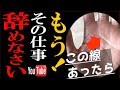 【手相】🌈次のステージに上がる🌈仕事の辞め時サイン手相TOP3