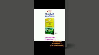 KTC Repeated Questions - 1 | Kerala Treasury Code | Kerala PSC Previous Question Paper | KTC Classes