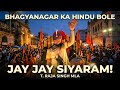 #rajasingh #newsong #sriramnavmi2026 #jaishreeram #trajasingh