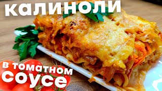 Каннеллони С Куриным Соусом