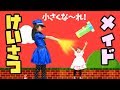 警察vsメイド★警察なりきりごっこ★ゲームごっこ★にゃーにゃちゃんねるnya-nya channel