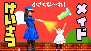 警察vsメイド★警察なりきりごっこ★ゲームごっこ★にゃーにゃちゃんねるnya-nya channel