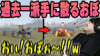 [Rust] The Most Explosive Scene in Obo's History [k4sen] [04/27/2023]