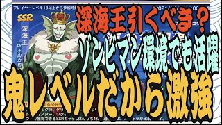 マジファイ ワンパンマン 怪人最強ssrの一角 深海王 ピックアップガチャは引くべき 鬼レベルだからこそ強い 一撃マジファイト Youtube