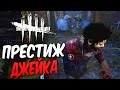 Dead by Daylight — ПЕРВЫЙ ПРЕСТИЖ ДЖЕЙКА! МАНЬЯК БЕЗ КРЮКОВ ОПАСЕН!