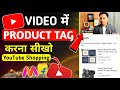 YouTube Video Me Product Tag Kaise Kare | Video Me View Product Ka Tag Kaise Lagega