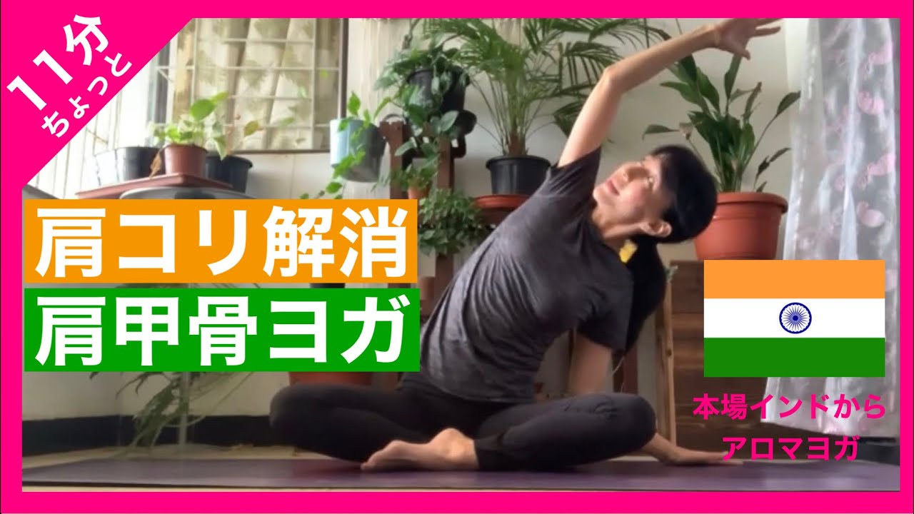 日本語版 首や肩こりに効くヨガ Yoga for Netflix Neck YouTube