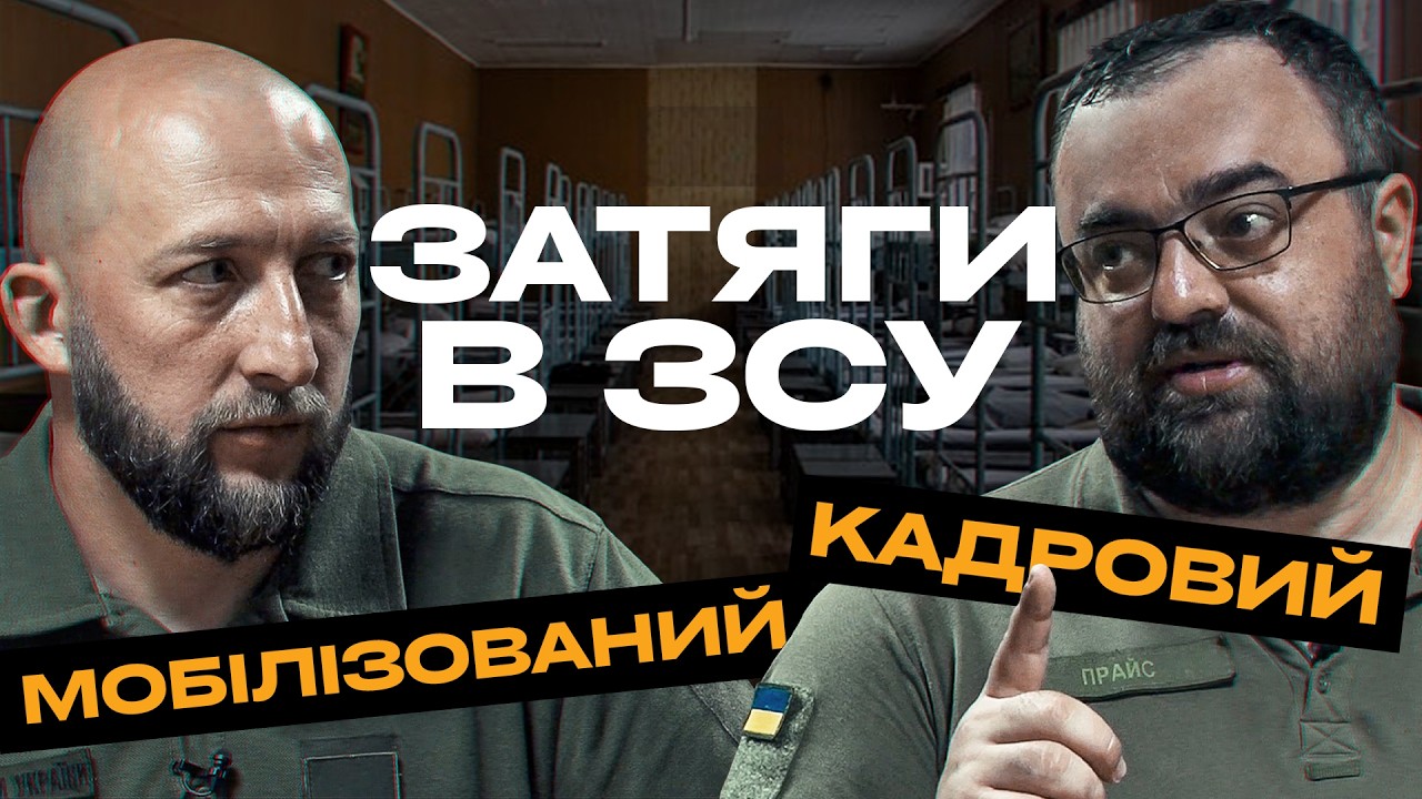 НАВІЩО ІСНУЮТЬ ЗАТЯГИ В АРМІЇ: це дисципліна чи спадок совка? | Кадровий/Мобілізований