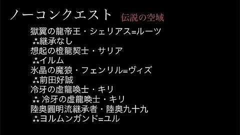 تحميل 伝説の空域 攻略