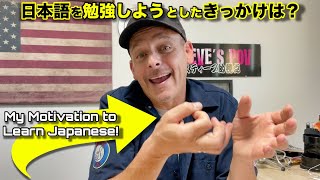 外国語を覚えようとしたきっかけとは？外国人同士が日本語で対話しながら日本の印象を語る！@Steve Kaufmann - lingosteve