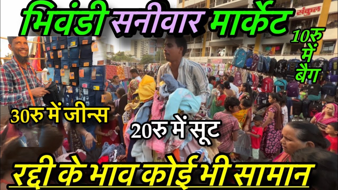 Bhiwandi Cheapest Market | kamat Ghar Market | Cheapest market in Mumbai | street market Bhiwandi