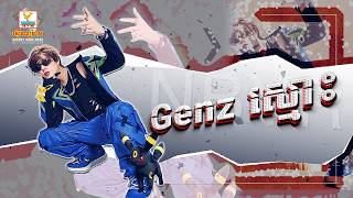 Genz កំពូលស្មោះ | ណុប បាយ៉ារិទ្ធ | Lyric Video | Rhm