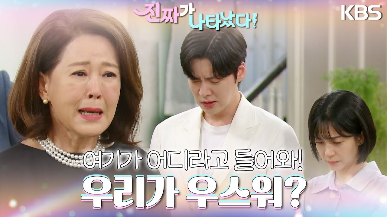 가족들 앞에서 폭발한 차화연🤯 용서를 구하는 백진희.. ＂우리가 우스웠니?＂  [진짜가 나타났다] | KBS 230715 방송