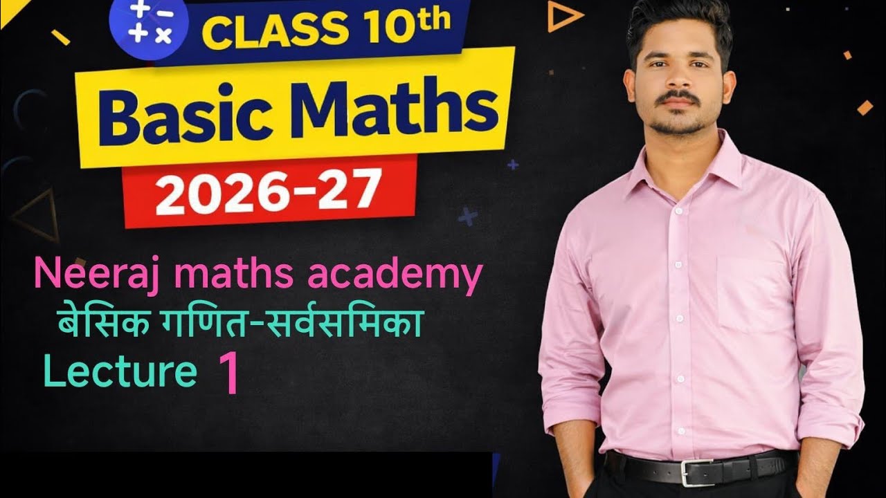दसवीं गणित बेसिक से शुरुआत  । Neeraj Maths Academy👍👍♥️
