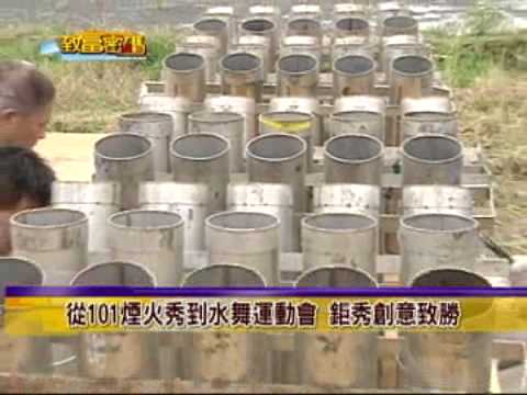 「致富密碼」從101煙火秀到水舞運動會 鉅秀創意致勝