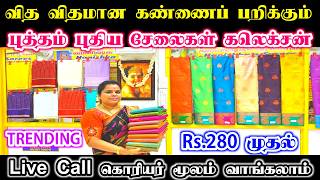வித விதமான கண்ணை பறிக்கும் புத்தம் புதிய சேலைகள் கலெக்சன், Wholesale Price Saree Shop in Chennai screenshot 3