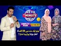 Faysal quraishi show  jeeto ek minute mein  complete show  bol entertainment  15th feb 2023