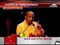 CM YOGI LIVE: अभ्यर्थियों को नियुक्ति पत्र वितरण | देखें संबोधन में क्या बोले सीएम योगी | APN | UP