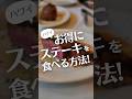 ハワイでお得にステーキを食べるなら。 #ハワイ #shorts #ステーキ #レストラン