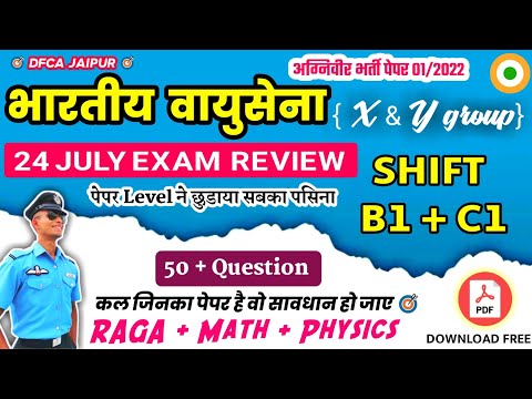 AIRFORCE 24 JULY ALL SHIFT QUESTIONS,AIRFORCE 24 JULY 3rd shift Questions,Airforce paper analysis