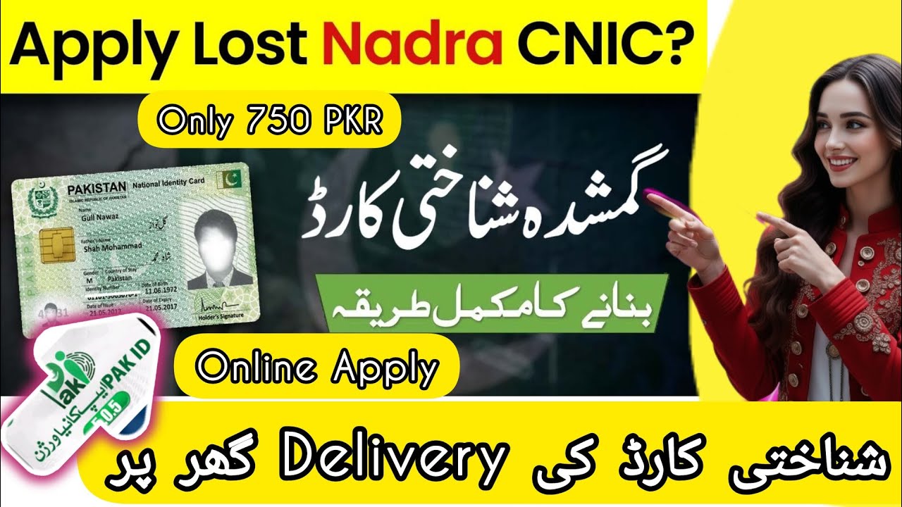 CNIC Gum Ho Jaye To Kya Karein? | Online Replacement CNIC Guide 2026.