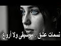 نسمات عشق موسيقى ولا اروع Music 