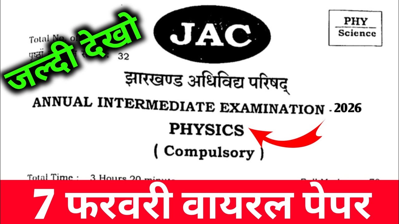 12th Physics 7 February🔥Viral Paper 2026 || Jac board physics Viral Paper 2026 || physics jac 