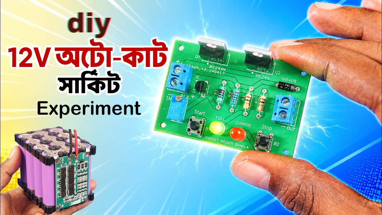 12V অটো-কাট চার্জিং সার্কিট! 12V Auto Cut Off Charger Circuit Experiment Ft. JLCPCB