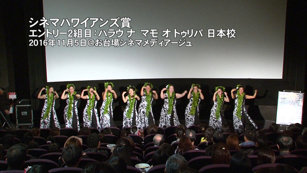 シネマハワイアンズ賞　エントリー2組目：ハラウ ナ マモ オ トゥリパ 新宿校選抜チーム