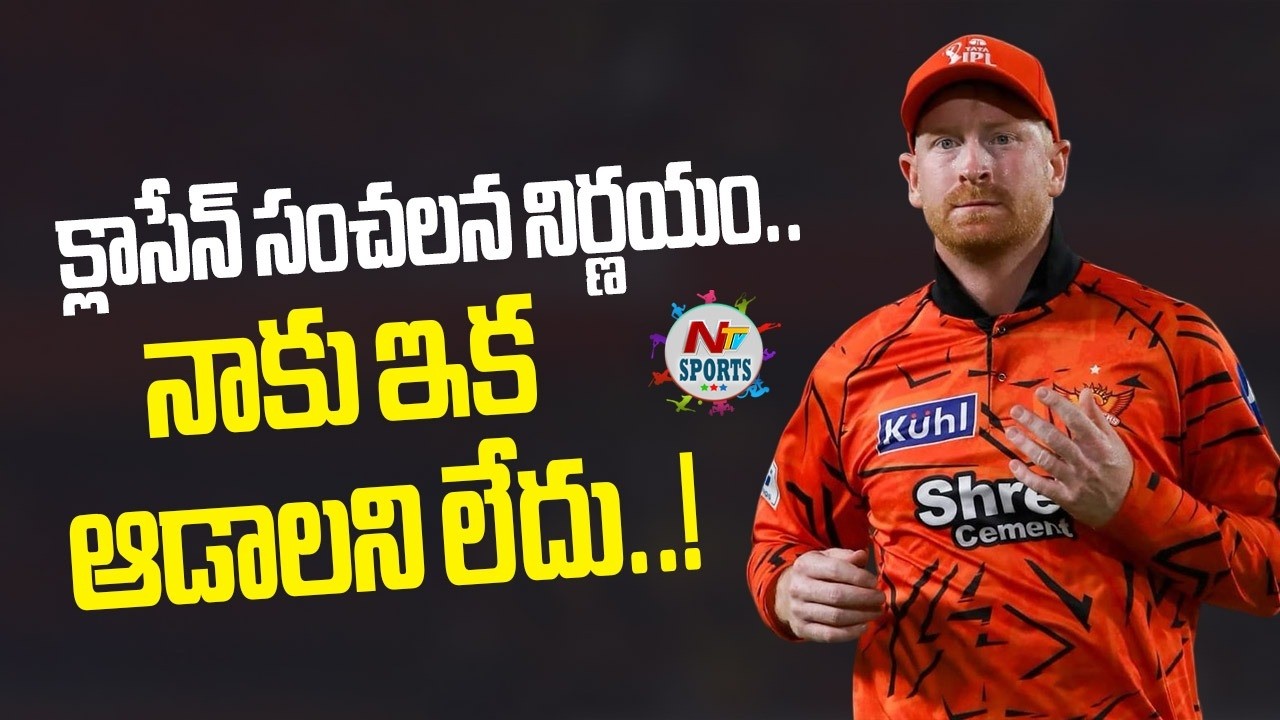 క్లాసేన్ సంచలన నిర్ణయం.. నాకు ఇక ఆడాలని లేదు..! | NTV Sports