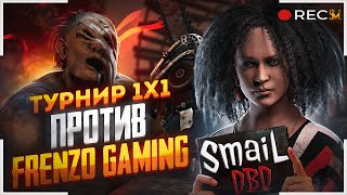 ТУРНИР 1х1 VS FRENZO GAMING | Dead by Daylight | Stream | Глава 7.7.0