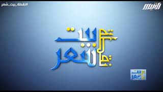 لماذا ابتعد الشاعر حسين الثويني عن كتابة الدارمي سؤال من الشاعر عطاء البديري  نقطة بيت شعر فقرة سؤال