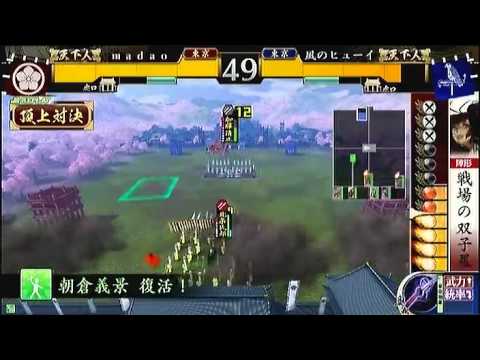戦国大戦　頂上対決　2012 9 28　madao軍　VS　風のヒューイ軍