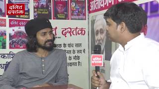 Exclusive Interview of Naveen Kumar (president- Bahujan Azad Party) with अशोक दास .