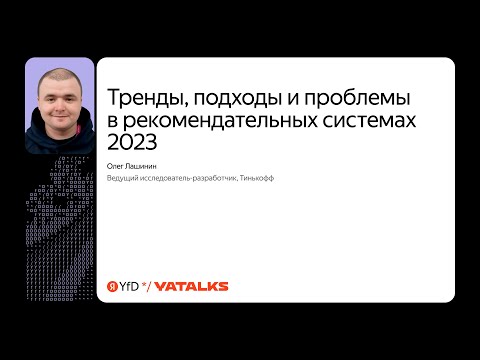 Тренды, подходы и