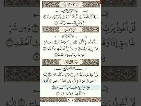 تلاوة سورة الناس بصوت اسلام صبحي 