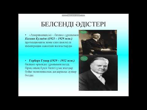 Бейне: АҚШ-тың сенім тарихының викторинасы дегеніміз не?